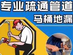 中堂镇下水道疏通攻略:生活小贴士